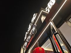 -老海陵·泰州菜(图书馆店)