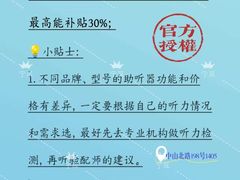 -宁耳听力助听器奥迪康峰力西门子斯达克(静安闸北店)