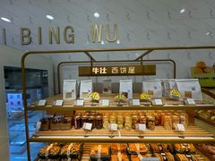 -牛仕西饼屋·低糖生日蛋糕(鲁谷店)