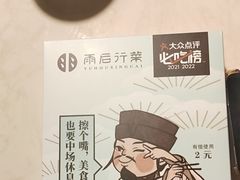 -雨后行菜(报慈北路店)
