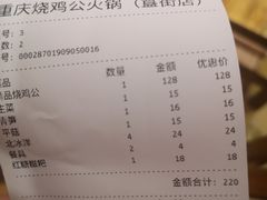账单-重庆烧鸡公火锅(簋街店)