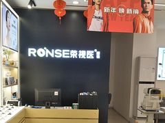 -荣视医眼镜(老车站店)