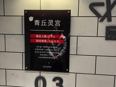 -Xcape异时刻密室逃脱(长风大悦城店)
