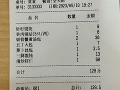 账单-蒋家桥饺面店(东关街店)