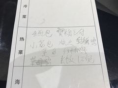 账单-上海会馆(香港名都店)