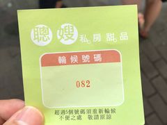-聪嫂私房甜品(旺角二店)
