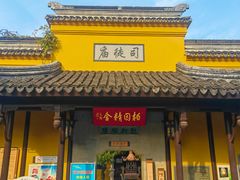 -司徒庙