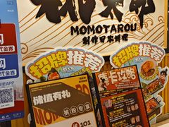 -桃太郎寿司料理(南坪店)