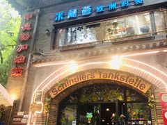 门面-申德勒加油站西餐厅(日坛路总店)