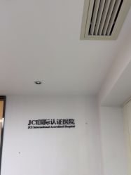 -Yestar宁波艺星整形医院