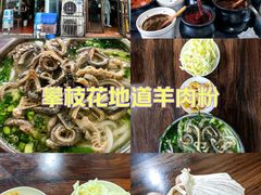 -攀枝花·任德琼·盐边羊肉米线