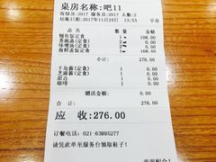 账单-酒吞(七宝领展广场店)