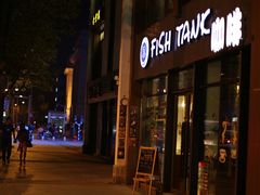 -fishtank鱼缸咖啡(三山街店)