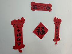 -汪说·狗咖·拼豆·宠物周边DIY(旺城大厦店)