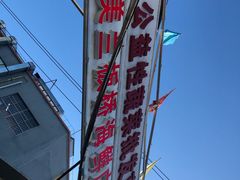 -板桥海鲜广场(文明东店)