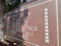-张学良旧居陈列馆