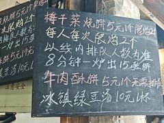 -桥里桥烧饼铺