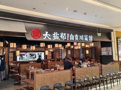 -大盐帮川菜馆(长楹天街店)