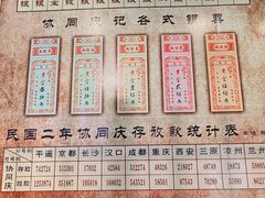 -协同庆钱庄博物馆