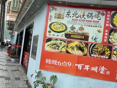 -苏师傅菜馆(上沙店)