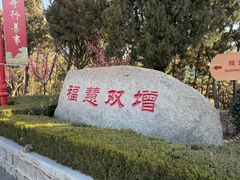 -龙口南山旅游景区