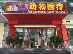 -佑安动物医院·全科·内窥镜中心(幸福巷店)