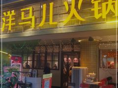 门面-陶婆婆火锅(洪崖洞店)