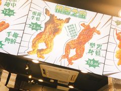 -型男美蛙烤牛蛙(南长街店)
