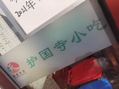 -护国寺小吃(地安门店)