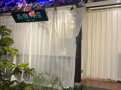 -上地宴·中关村的会客厅(清河高铁站店)