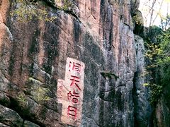 -五女峰国家森林公园