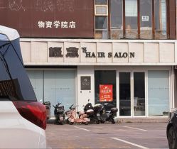 -NICE SALON 奈丝造型