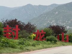 -封龙山风景区