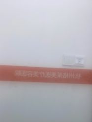 -杭州米兰柏羽医疗美容医院