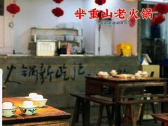 -芈重山老火锅(洪崖洞店)