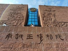 -南越王博物院(王宫展区)
