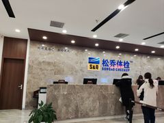 -松乔体检(亦庄店)