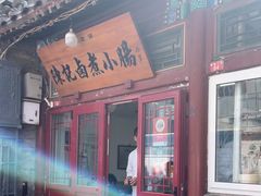 -北京前门大栅栏