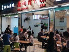 门面-南街清补凉(黄贝岭店)