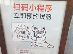 -长风拨筋养身(天街店)