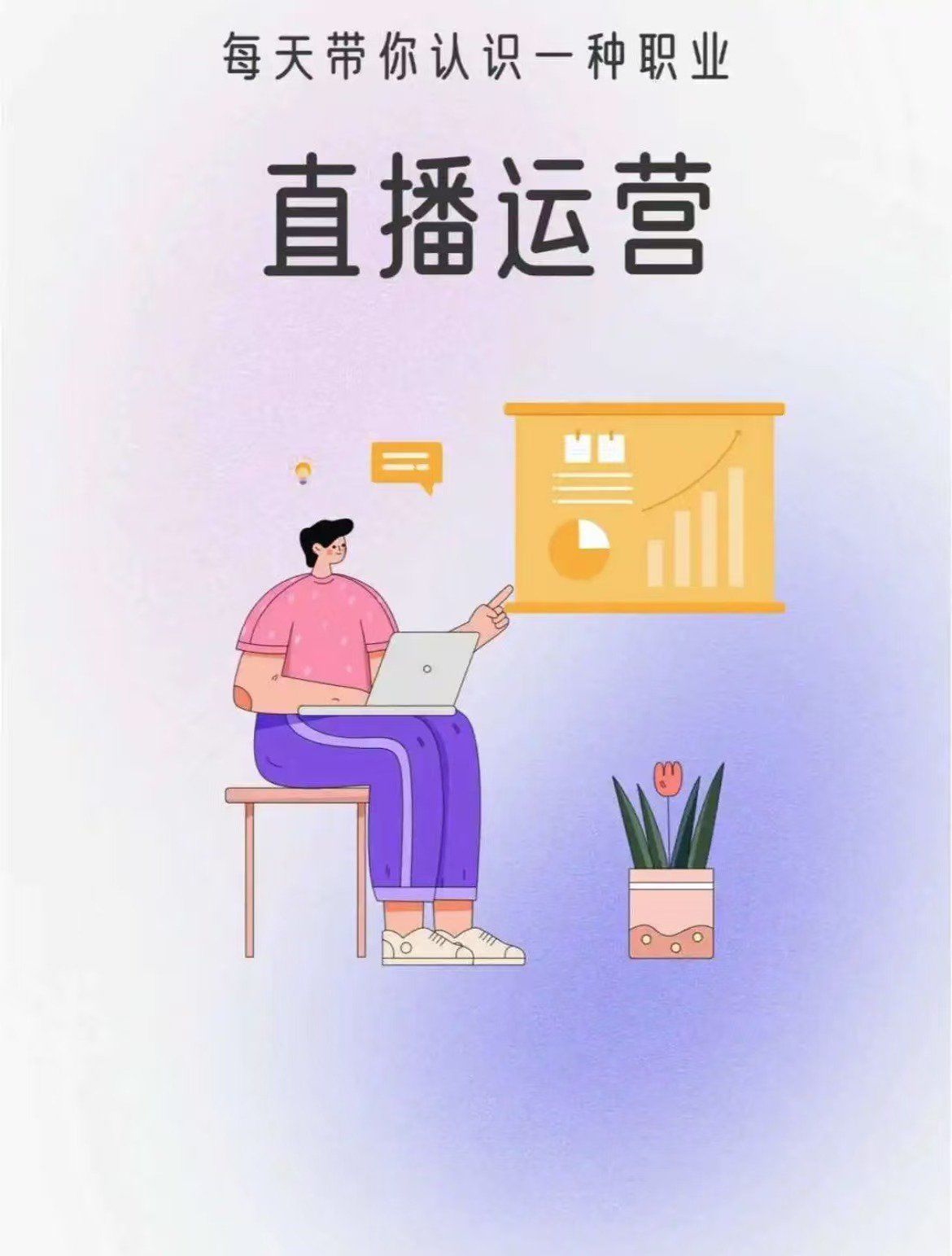 直播运营