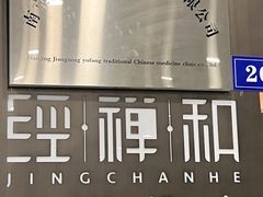 -经禅和·中医推拿(百家湖店)