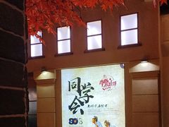 -津沽传奇(红桥水木天成店)