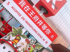 -王府井步行街