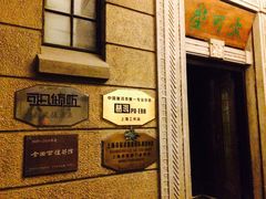 -大可堂普洱茶馆(襄阳南路馆)