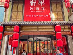 -解家河南菜(金水路店)