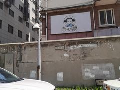 门面-春风·有糖(崇宁路店)