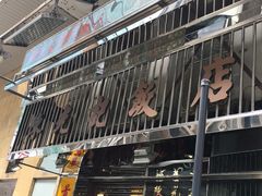 -陈光记烧腊店(罗保博士街店)