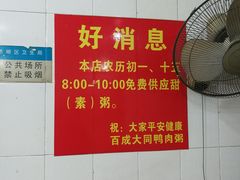 -百成大同鸭肉粥(大同总店)