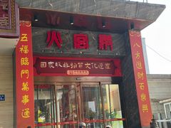 -火宫殿·湘菜小吃·商务宴请·生日聚会(东塘店)